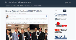 Desktop Screenshot of kiyoshikurokawa.com